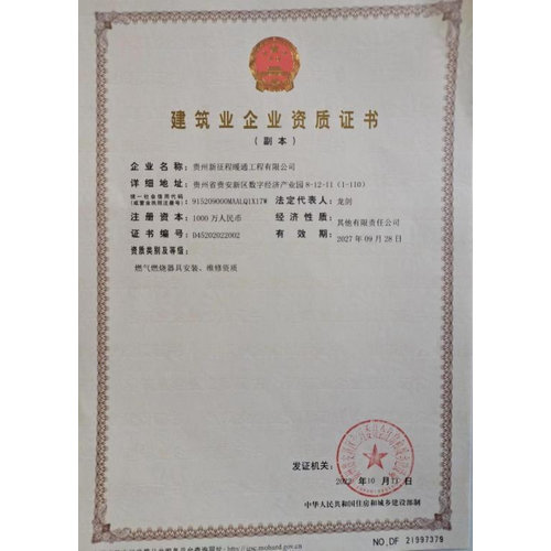 建筑業企業資質證書